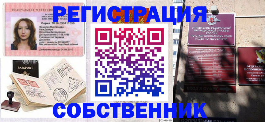 временная регистрация надежно в Емве