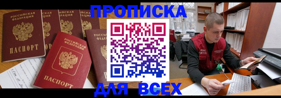 временная регистрация для всех в Емве